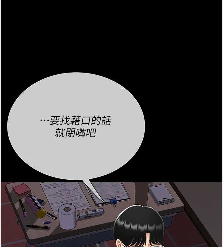 復仇母女丼 - 第138話-願妳跌落深淵 - page 185