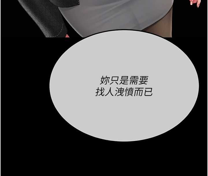 復仇母女丼 - 第138話-願妳跌落深淵 - page 188