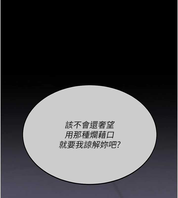 復仇母女丼 - 第138話-願妳跌落深淵 - page 189