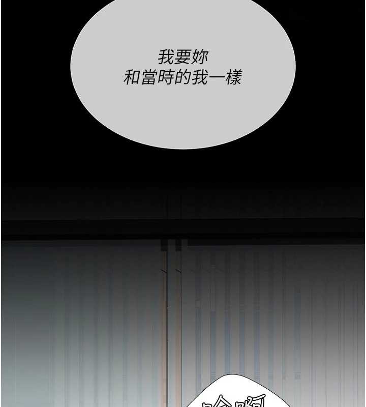 復仇母女丼 - 第138話-願妳跌落深淵 - page 199