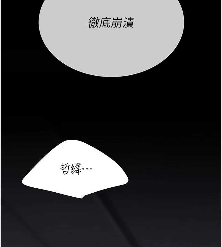 復仇母女丼 - 第138話-願妳跌落深淵 - page 203