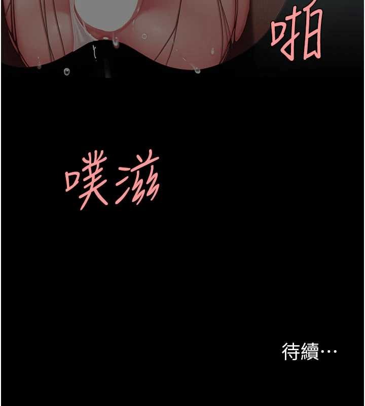 復仇母女丼 - 第138話-願妳跌落深淵 - page 211