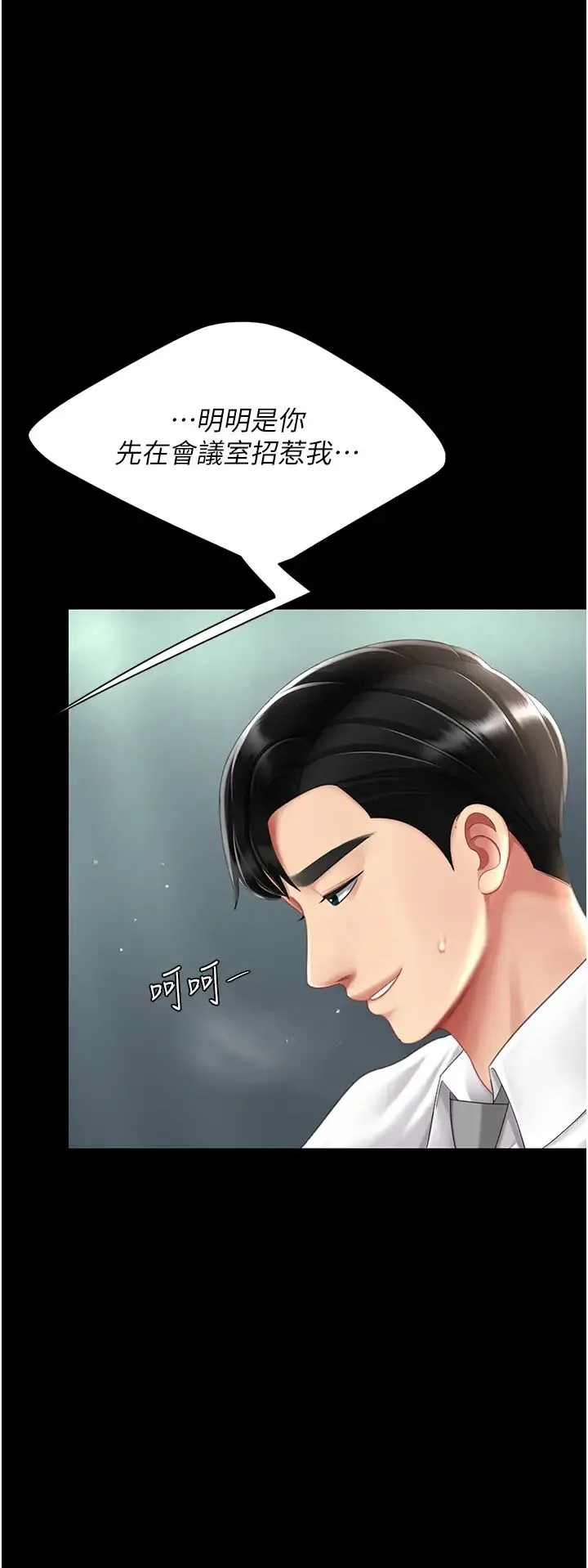 復仇母女丼 - 第64話-妳是故意留下來挨操的嗎? - page 15