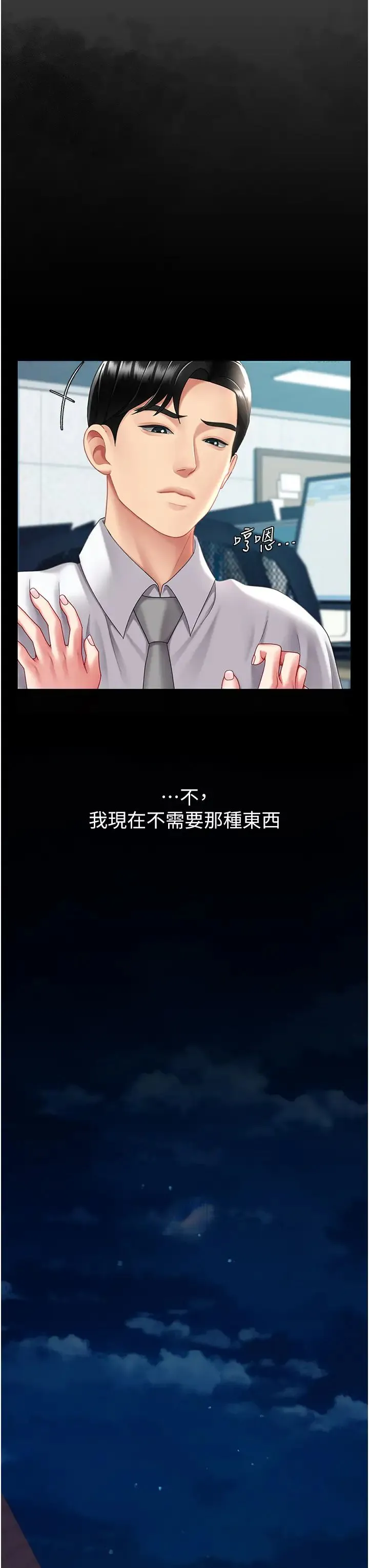 復仇母女丼 - 第64話-妳是故意留下來挨操的嗎? - page 48