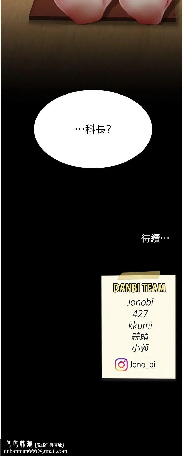 復仇母女丼 - 第64話-妳是故意留下來挨操的嗎? - page 54
