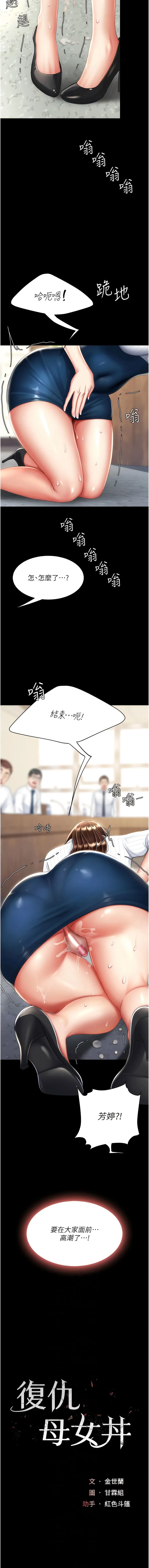 復仇母女丼 - 第26话-宸宇…快插进来! - page 2