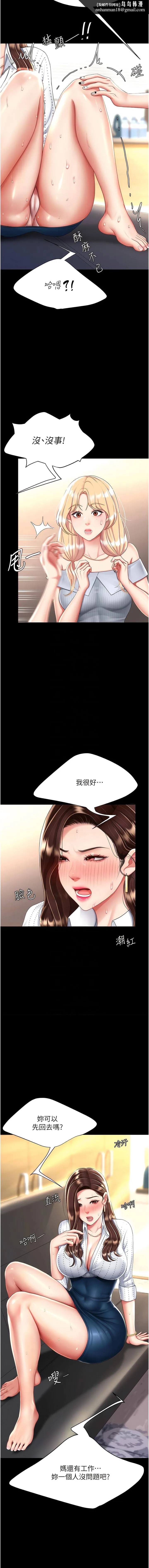 復仇母女丼 - 第26话-宸宇…快插进来! - page 9