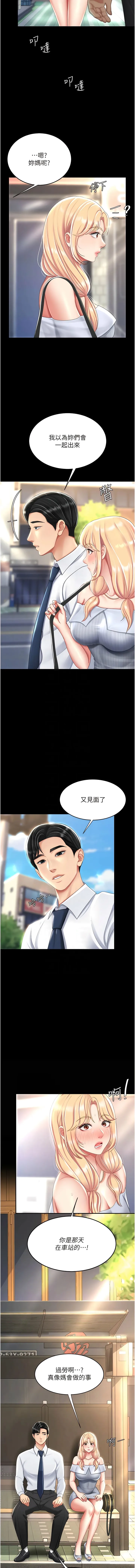 復仇母女丼 - 第26话-宸宇…快插进来! - page 11