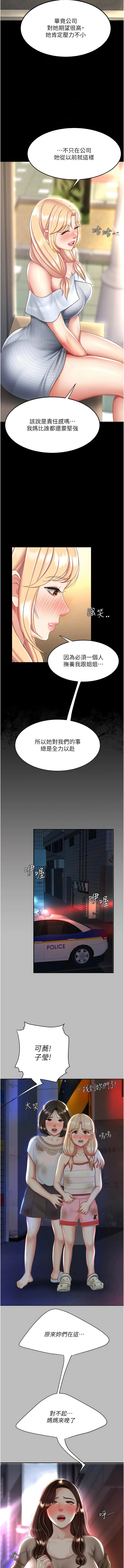 復仇母女丼 - 第26话-宸宇…快插进来! - page 12