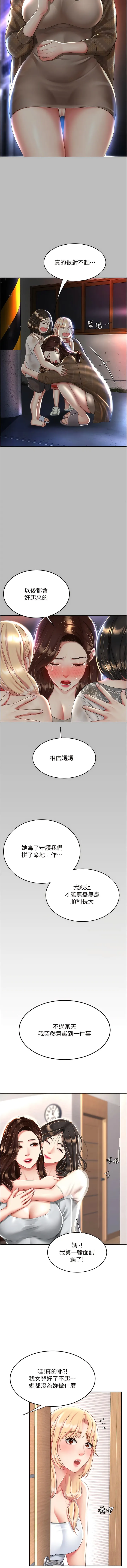 復仇母女丼 - 第26话-宸宇…快插进来! - page 13