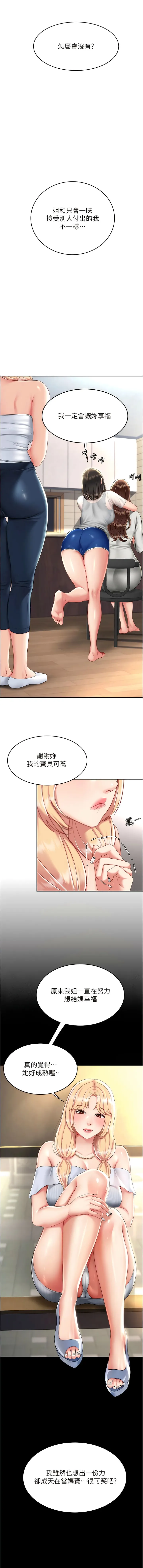 復仇母女丼 - 第26话-宸宇…快插进来! - page 14