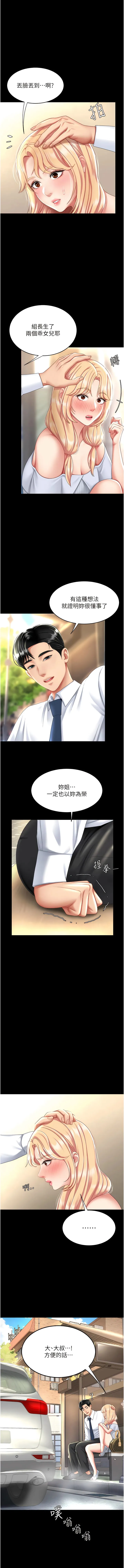 復仇母女丼 - 第26话-宸宇…快插进来! - page 15