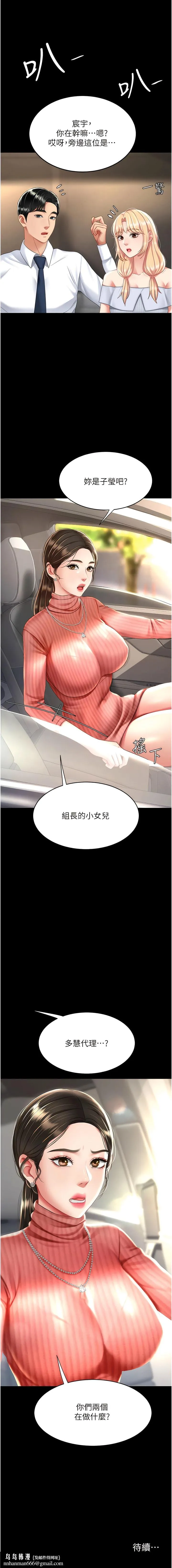 復仇母女丼 - 第26话-宸宇…快插进来! - page 16