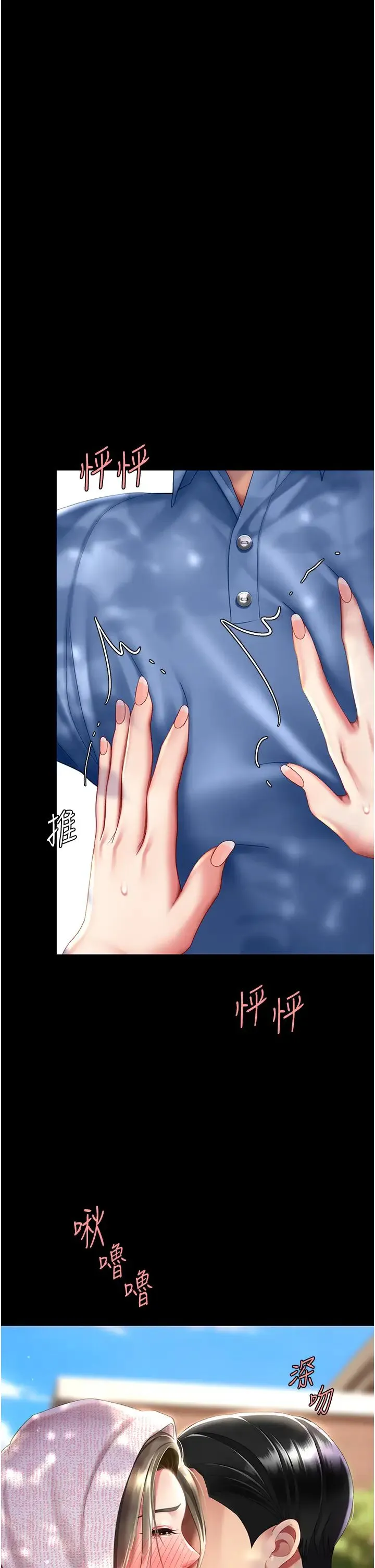 復仇母女丼 - 第56話-來一道上等鮑魚^^ - page 2
