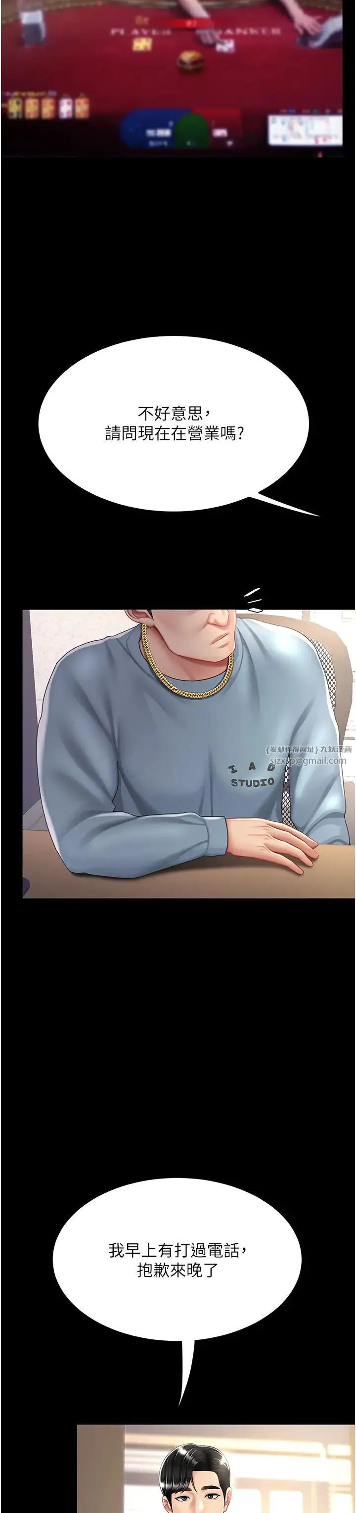 復仇母女丼 - 第56話-來一道上等鮑魚^^ - page 9