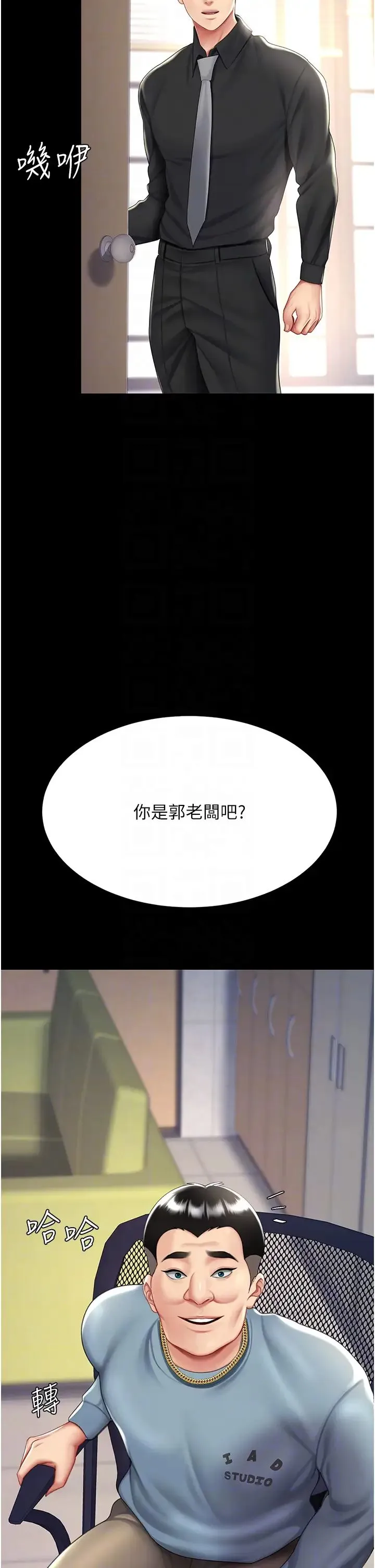 復仇母女丼 - 第56話-來一道上等鮑魚^^ - page 10