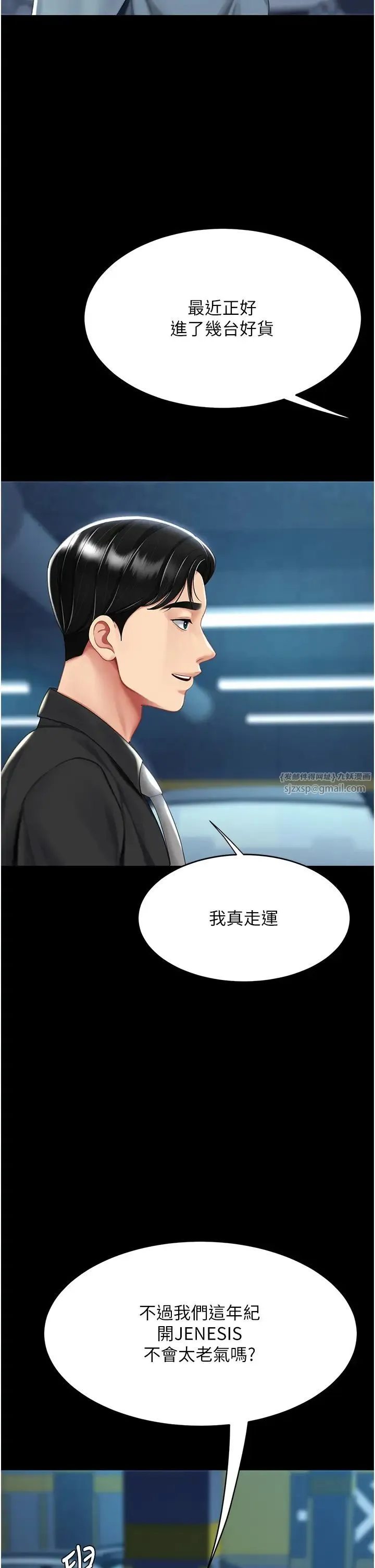 復仇母女丼 - 第56話-來一道上等鮑魚^^ - page 13