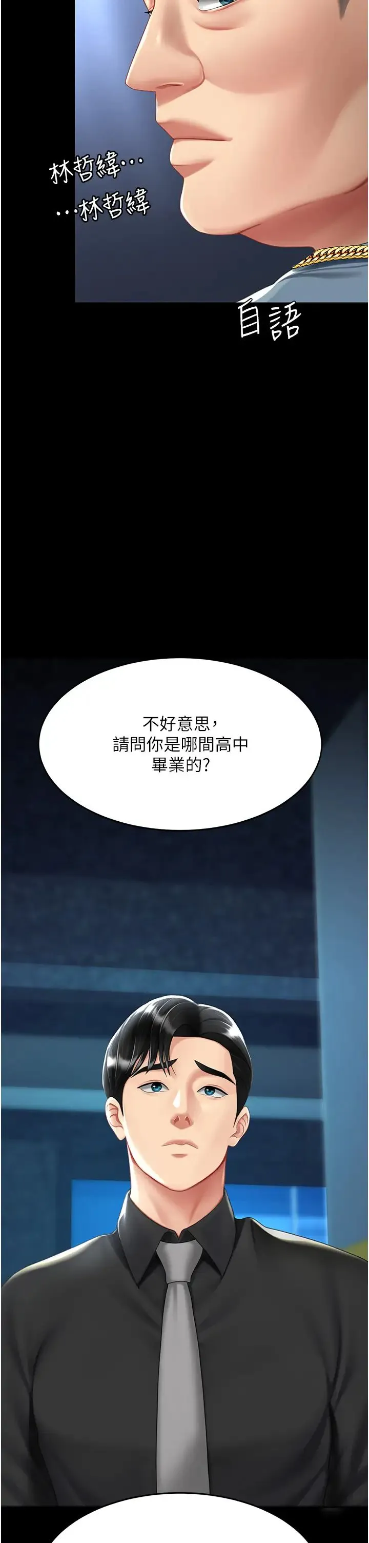 復仇母女丼 - 第56話-來一道上等鮑魚^^ - page 15