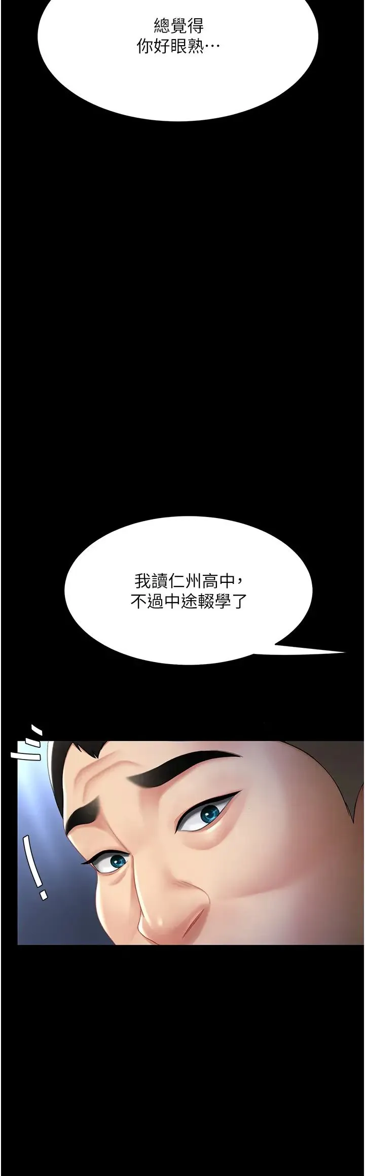 復仇母女丼 - 第56話-來一道上等鮑魚^^ - page 16