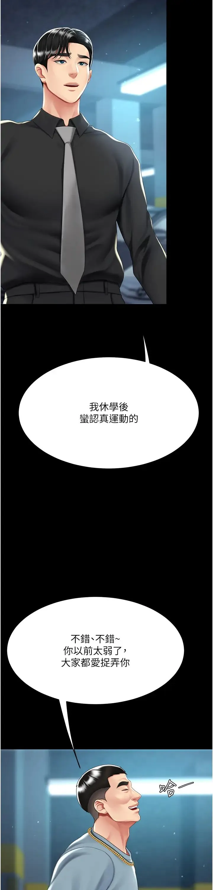 復仇母女丼 - 第56話-來一道上等鮑魚^^ - page 20
