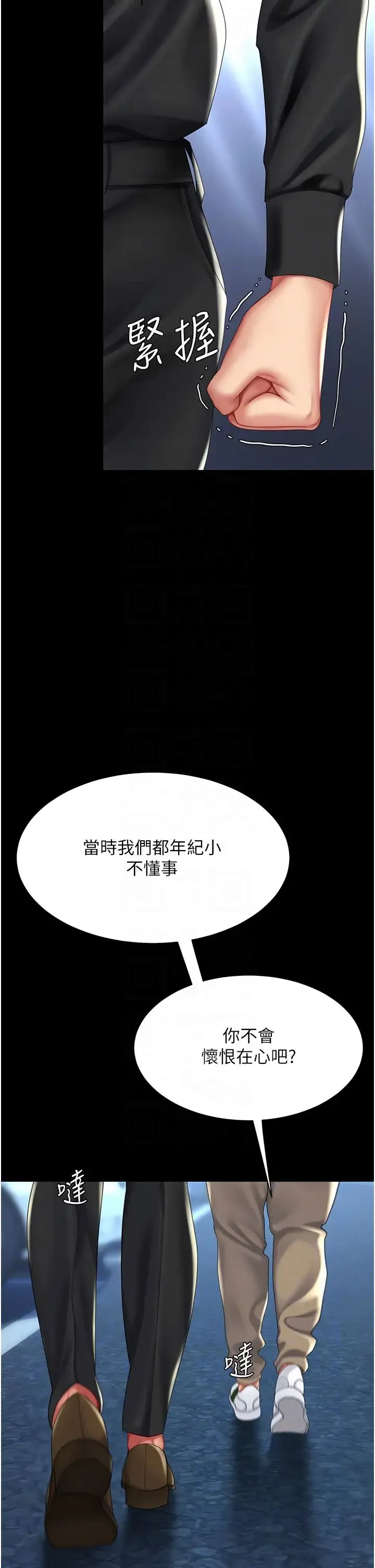 復仇母女丼 - 第56話-來一道上等鮑魚^^ - page 24
