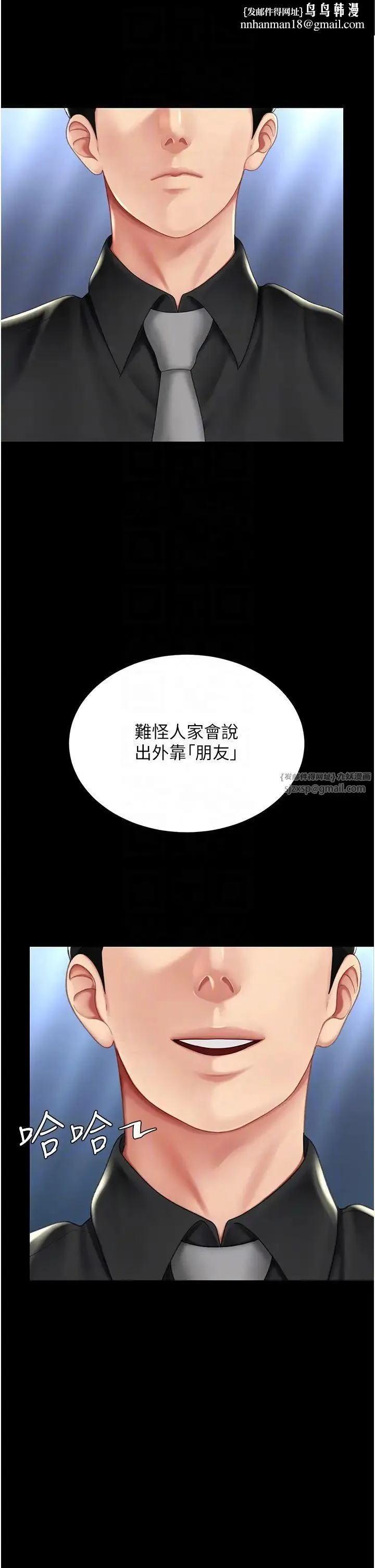 復仇母女丼 - 第56話-來一道上等鮑魚^^ - page 26