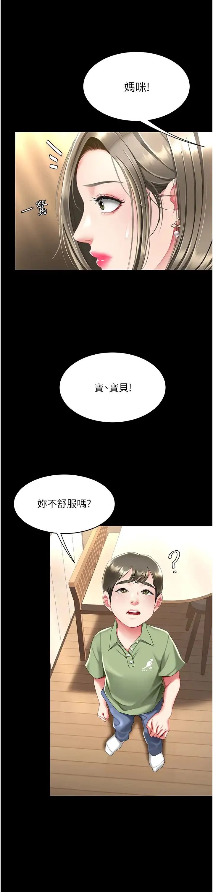 復仇母女丼 - 第56話-來一道上等鮑魚^^ - page 33