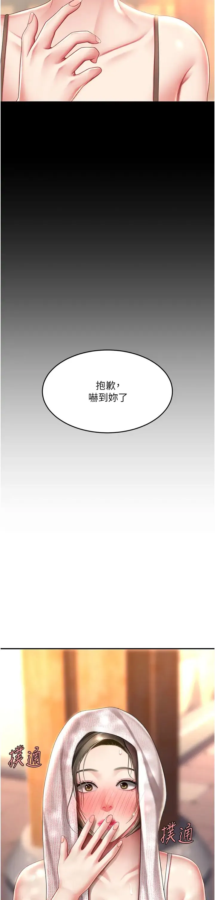 復仇母女丼 - 第56話-來一道上等鮑魚^^ - page 36