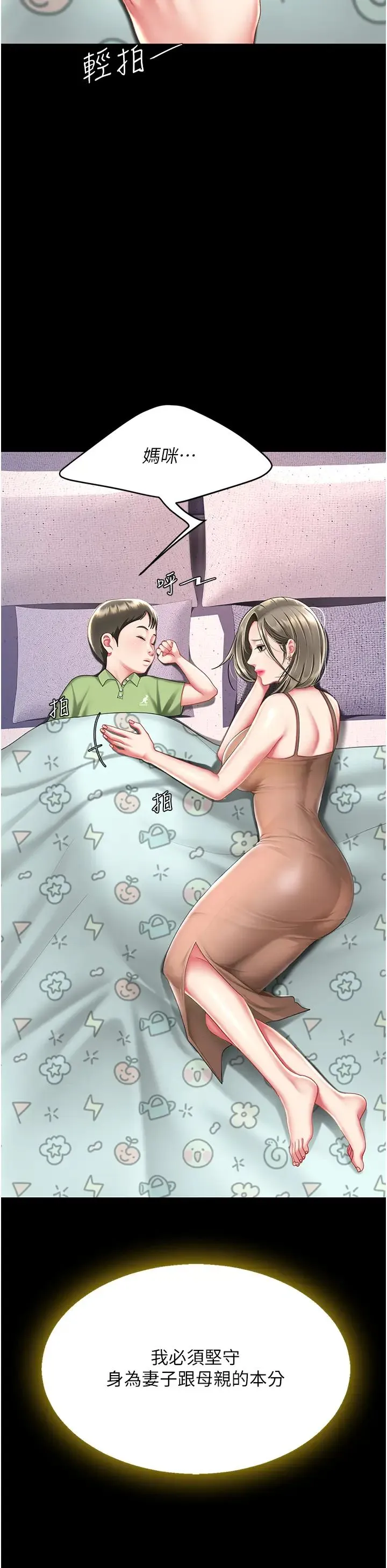 復仇母女丼 - 第56話-來一道上等鮑魚^^ - page 42