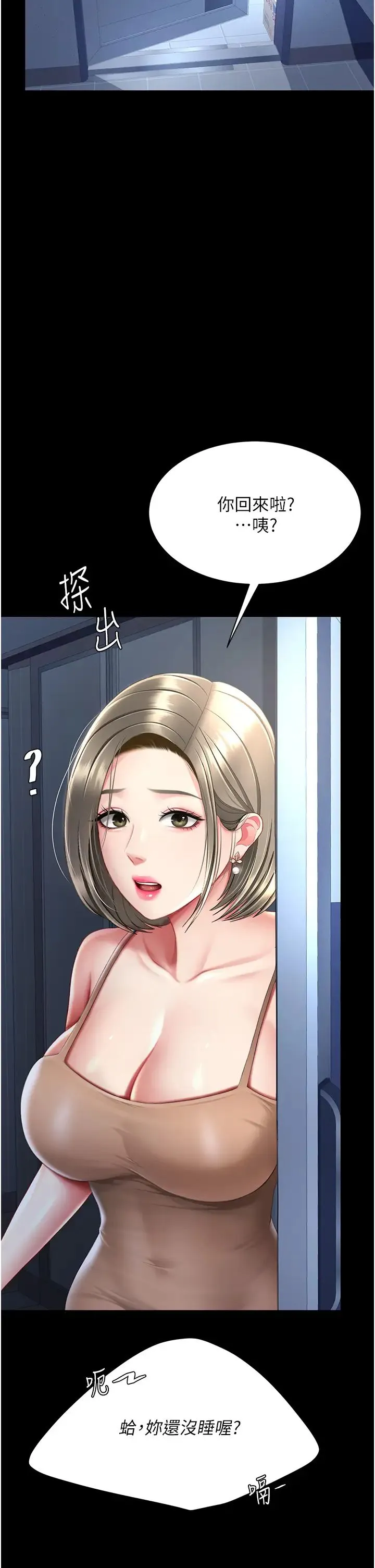 復仇母女丼 - 第56話-來一道上等鮑魚^^ - page 46