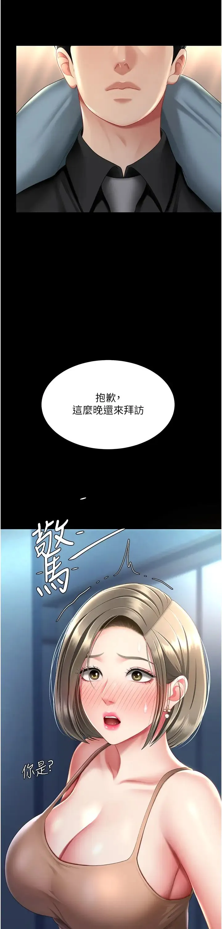 復仇母女丼 - 第56話-來一道上等鮑魚^^ - page 48