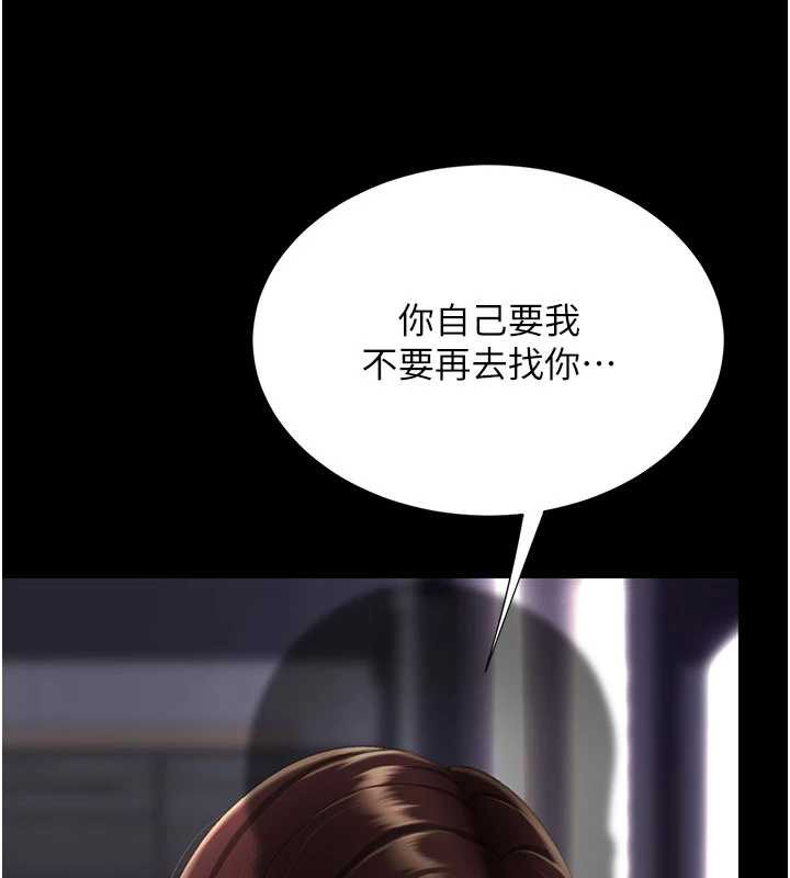 復仇母女丼 - 第137話-給仇人的大禮 - page 43