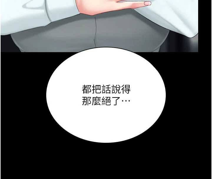 復仇母女丼 - 第137話-給仇人的大禮 - page 45