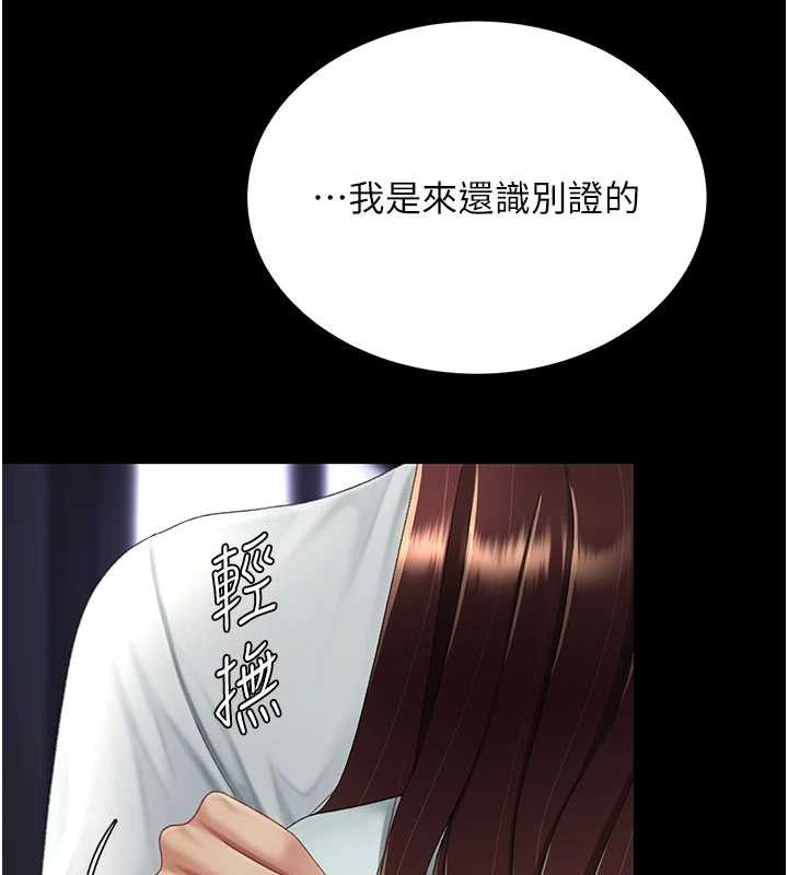 復仇母女丼 - 第137話-給仇人的大禮 - page 58