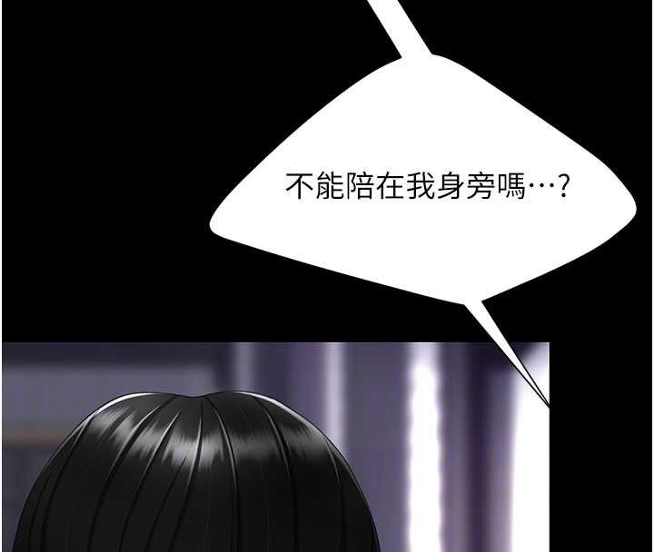 復仇母女丼 - 第137話-給仇人的大禮 - page 82