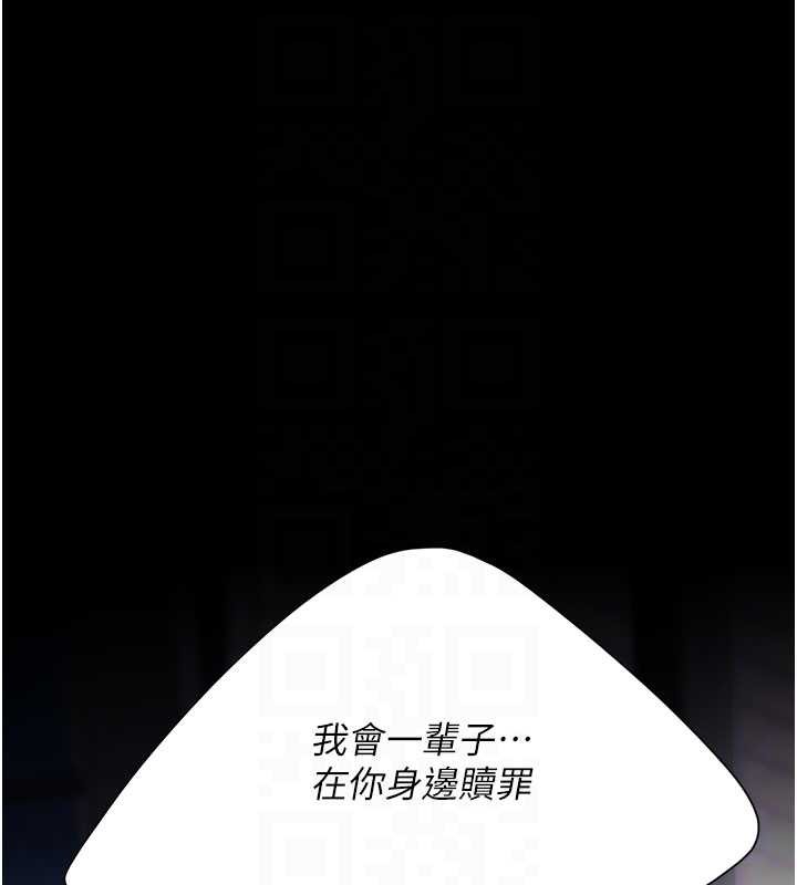 復仇母女丼 - 第137話-給仇人的大禮 - page 87