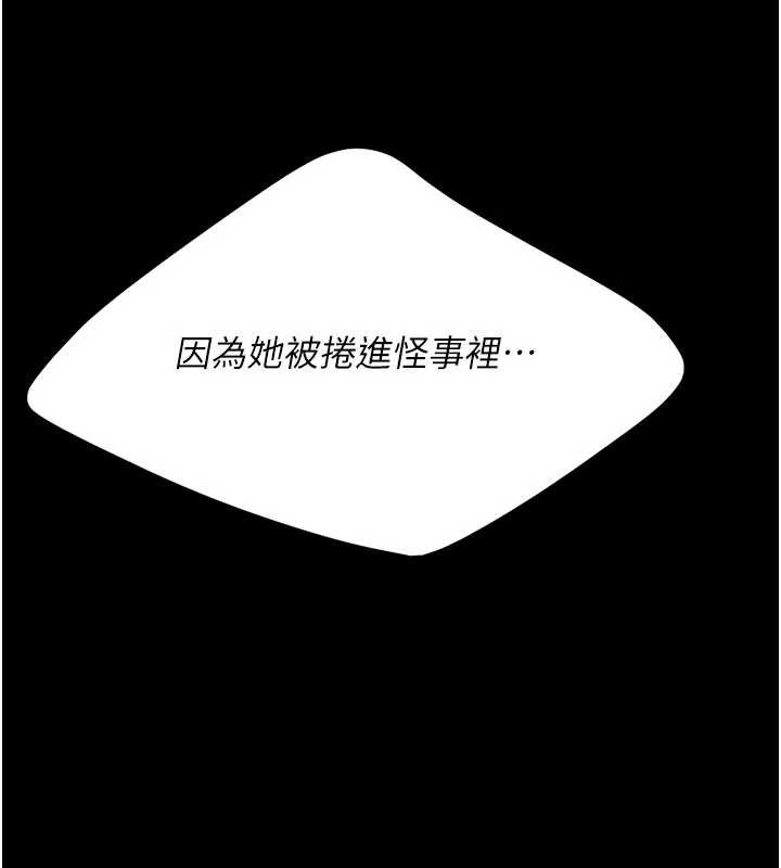 復仇母女丼 - 第137話-給仇人的大禮 - page 93