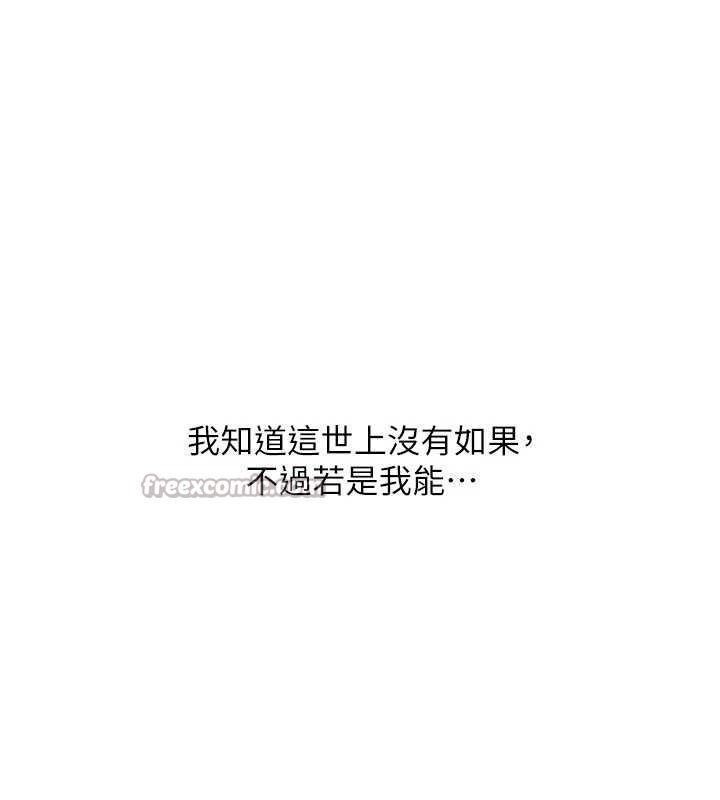 復仇母女丼 - 第137話-給仇人的大禮 - page 98
