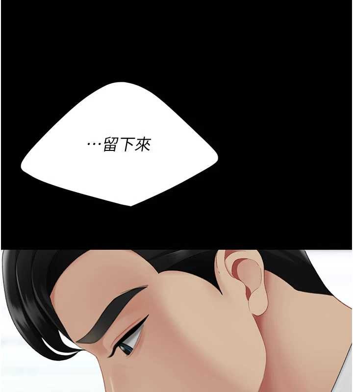 復仇母女丼 - 第137話-給仇人的大禮 - page 122