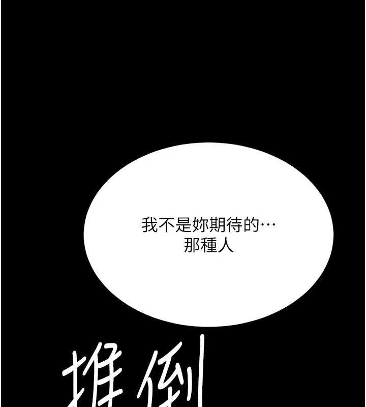 復仇母女丼 - 第137話-給仇人的大禮 - page 136