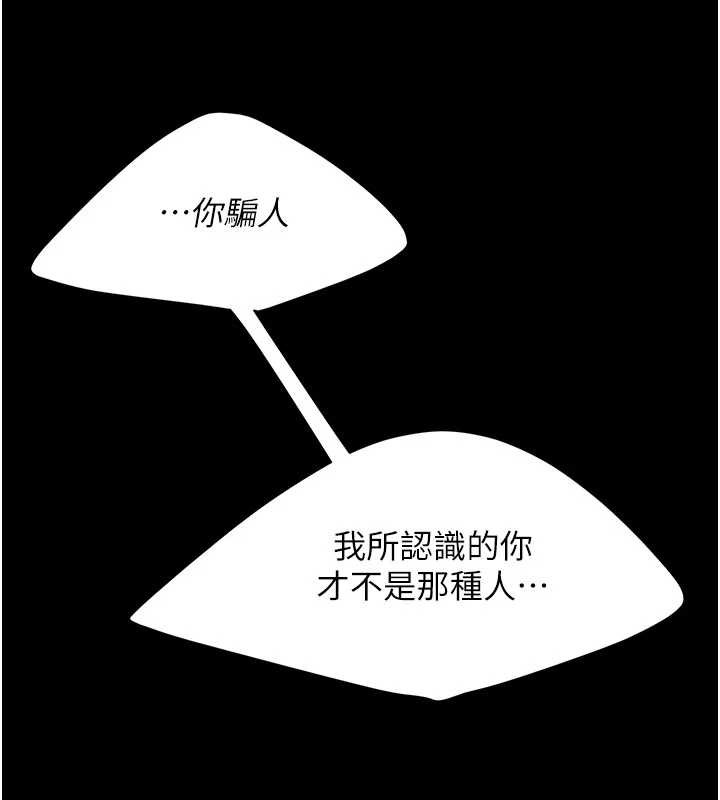復仇母女丼 - 第137話-給仇人的大禮 - page 159