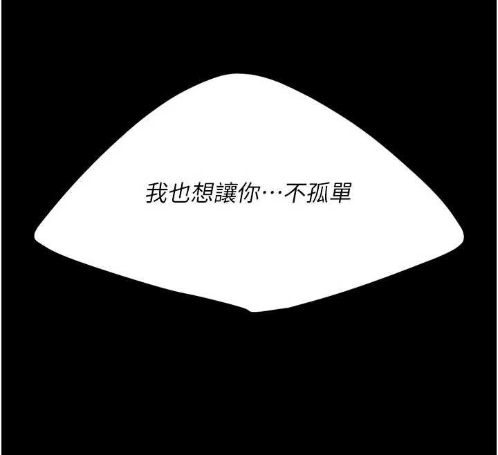 復仇母女丼 - 第137話-給仇人的大禮 - page 165