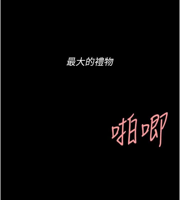復仇母女丼 - 第137話-給仇人的大禮 - page 194