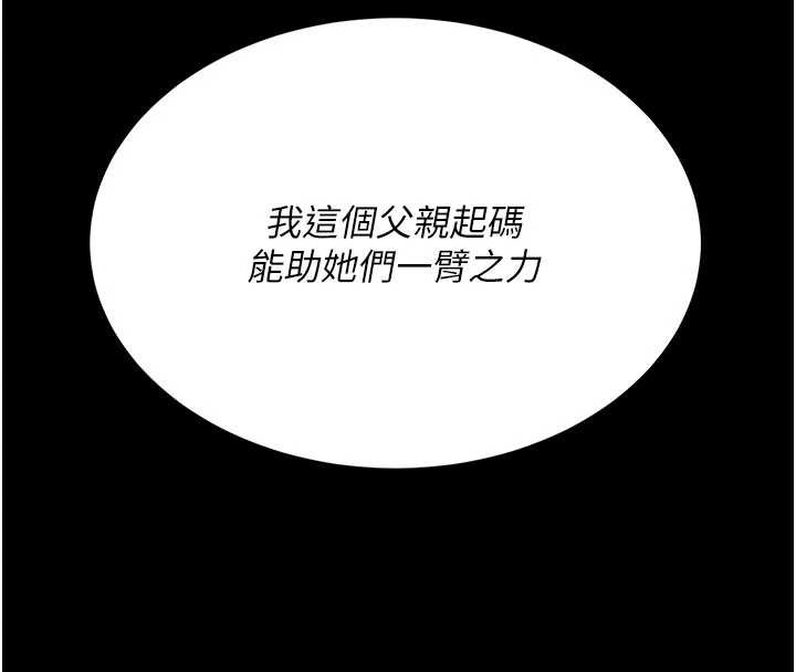 復仇母女丼 - 第126話-雨夜中互相取暖 - page 69