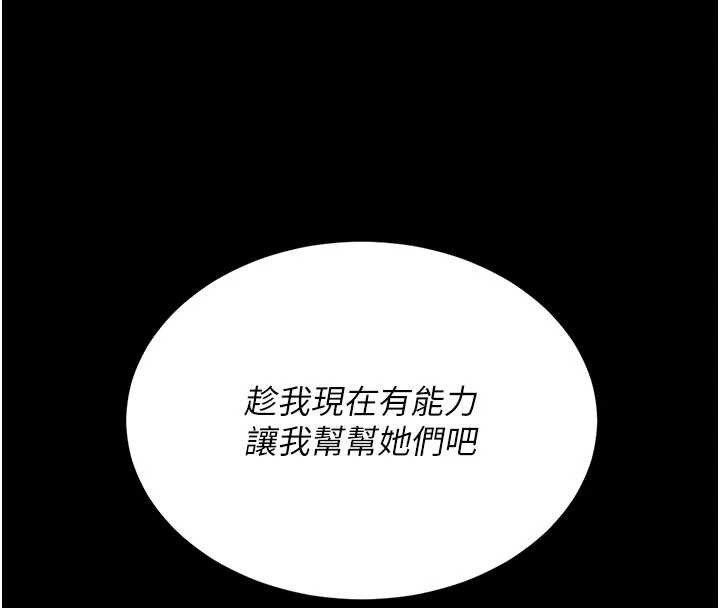 復仇母女丼 - 第126話-雨夜中互相取暖 - page 73