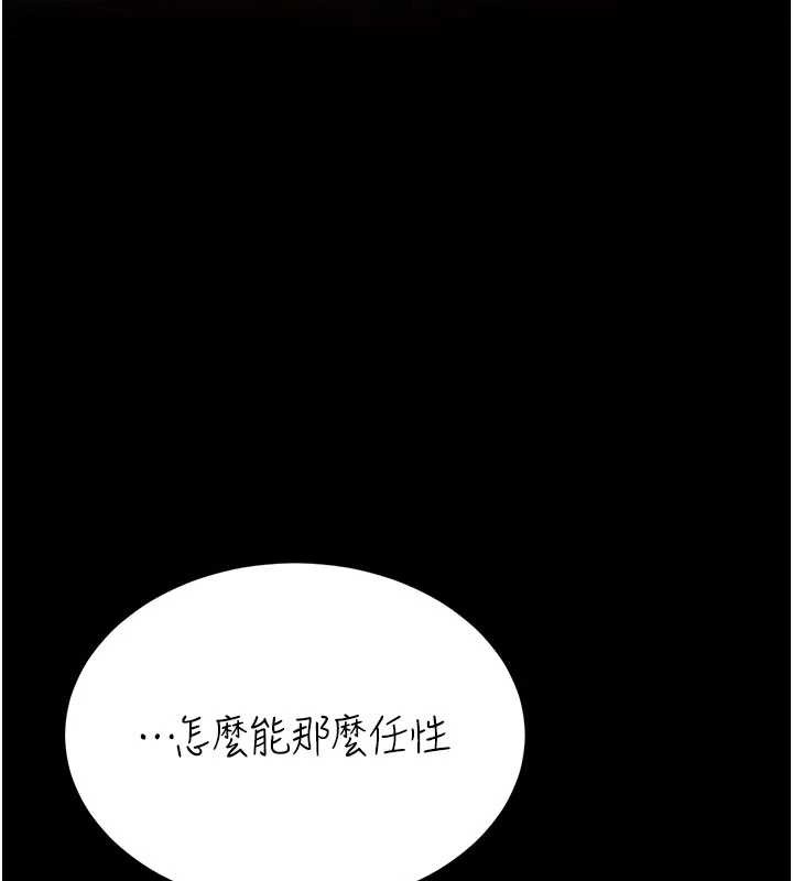 復仇母女丼 - 第126話-雨夜中互相取暖 - page 76