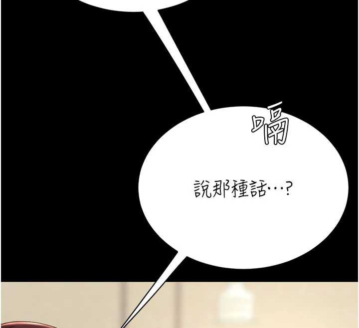復仇母女丼 - 第126話-雨夜中互相取暖 - page 77