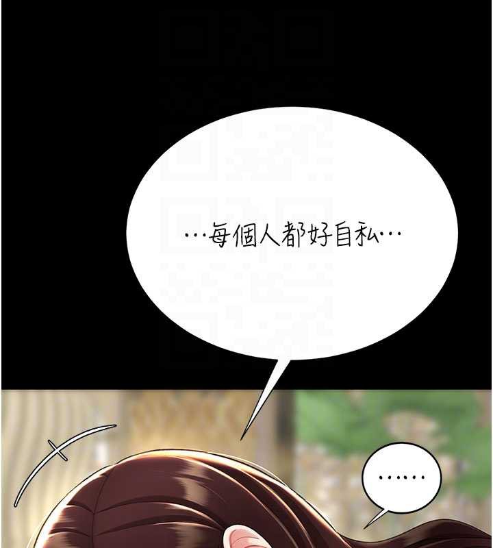復仇母女丼 - 第126話-雨夜中互相取暖 - page 86