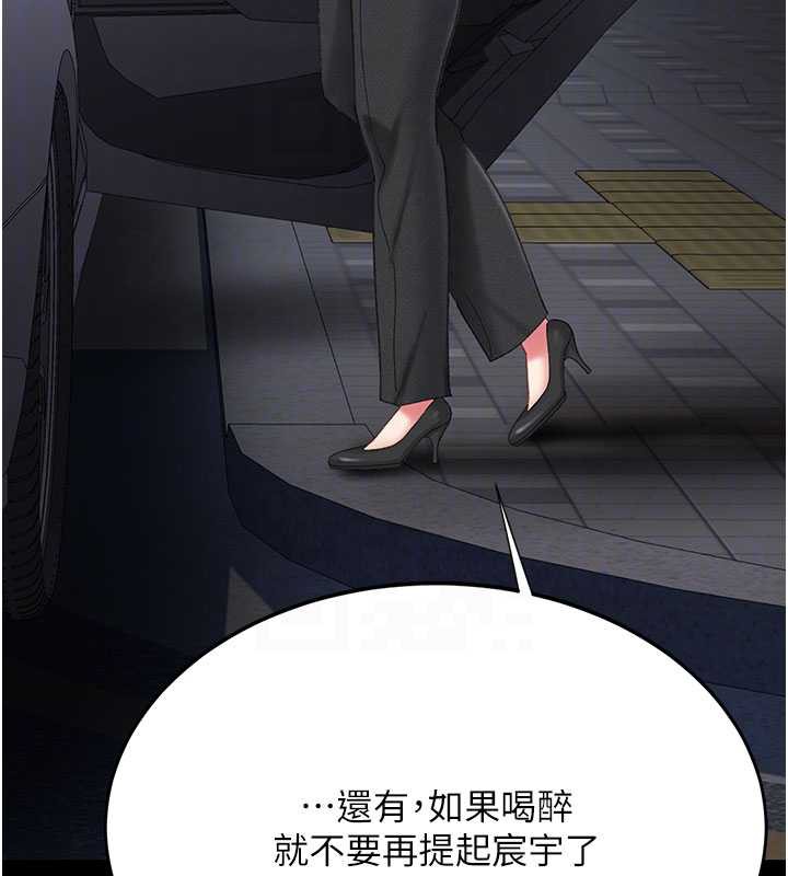 復仇母女丼 - 第126話-雨夜中互相取暖 - page 110