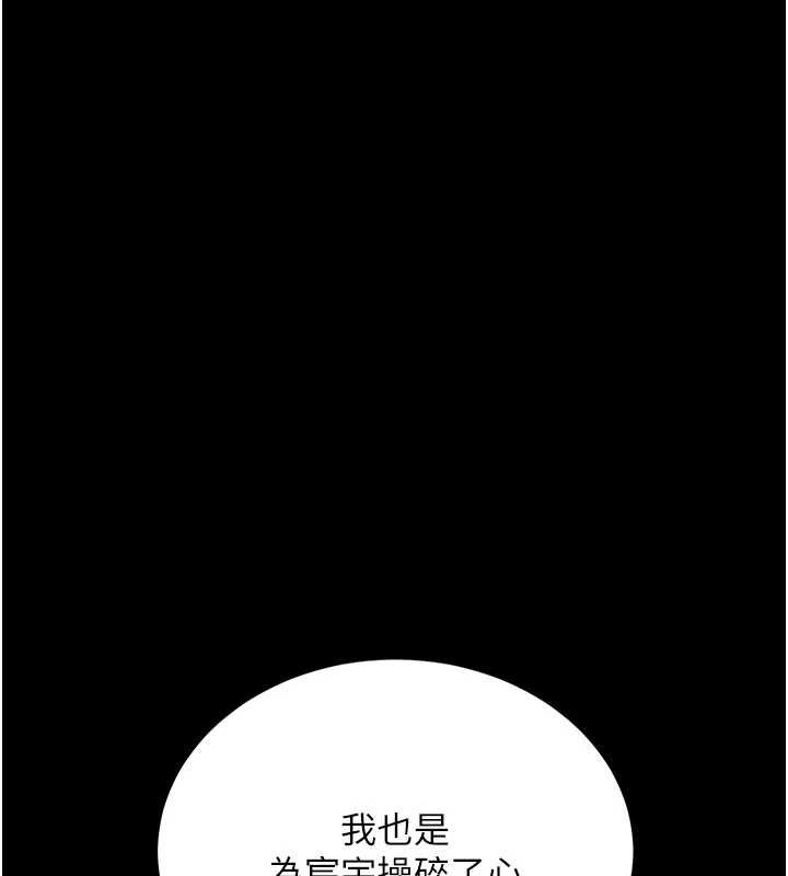 復仇母女丼 - 第126話-雨夜中互相取暖 - page 131